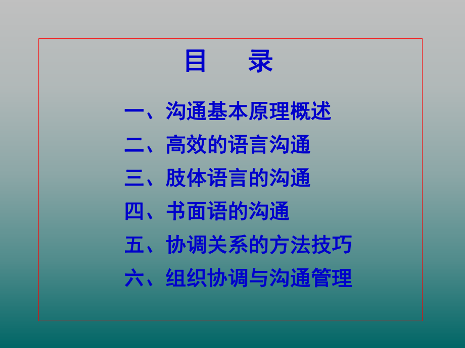 培训课件高效沟通技巧.ppt_第2页