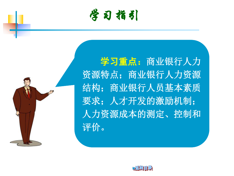 商业银行人力资源管理.ppt_第3页