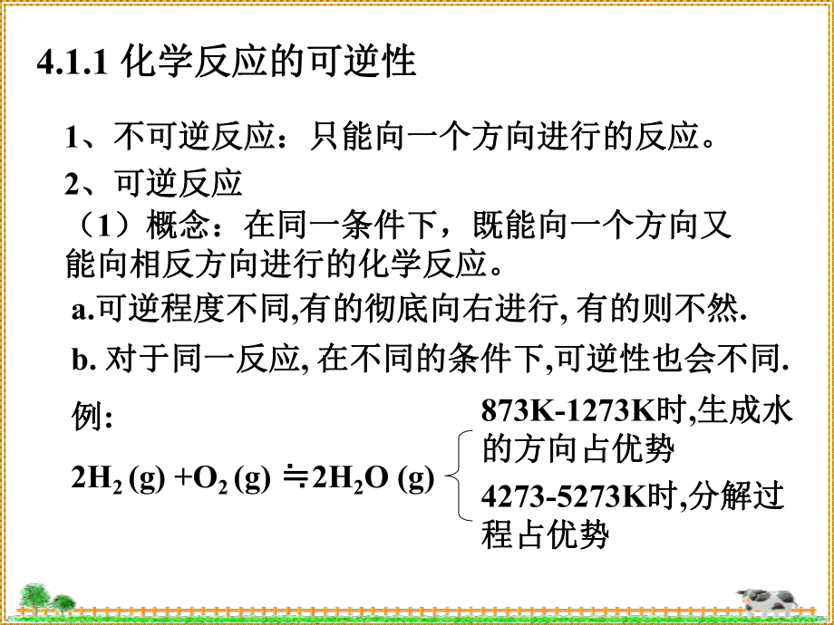 大学无机化学课件化学平衡.ppt_第3页