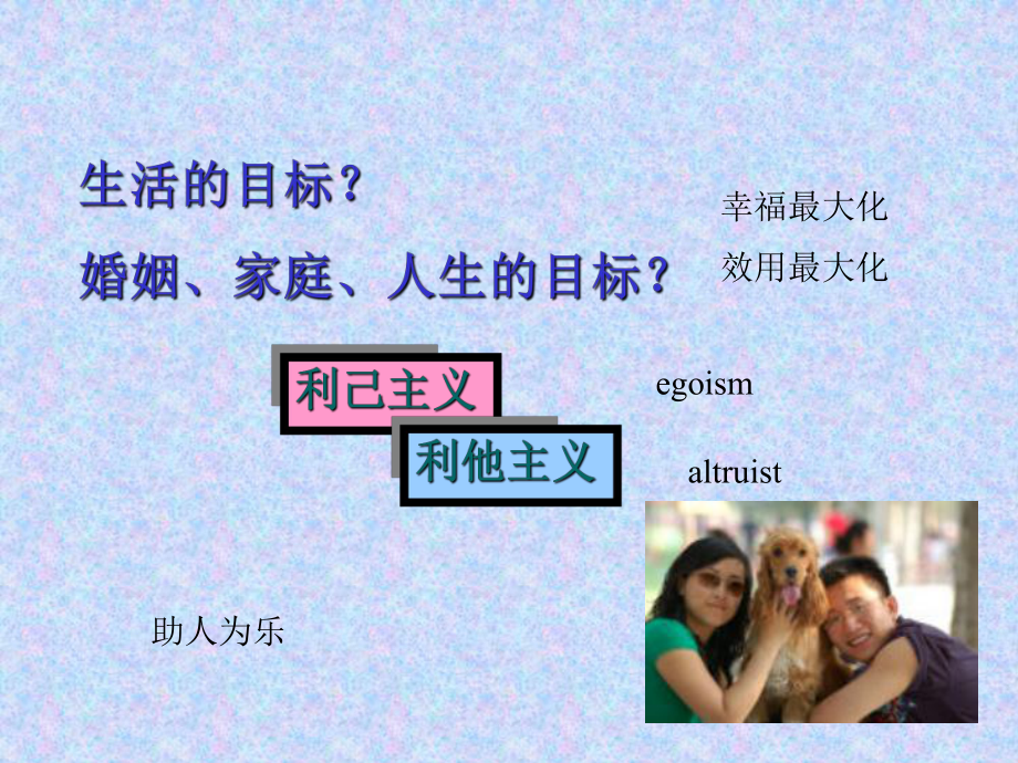 婚姻经济学分析.ppt_第3页