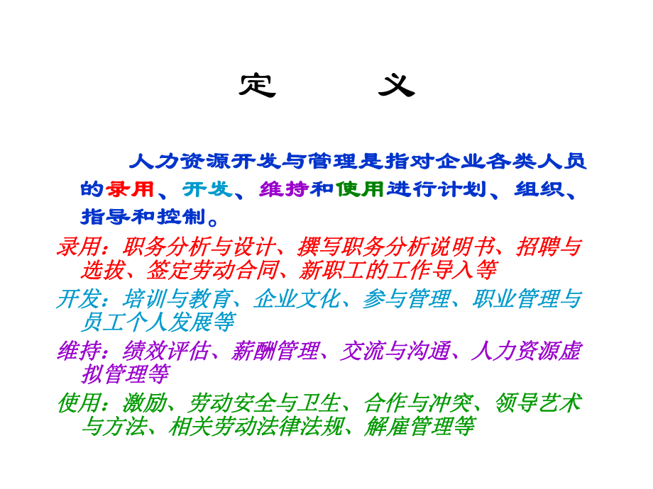 实战人力资源管理.ppt_第3页