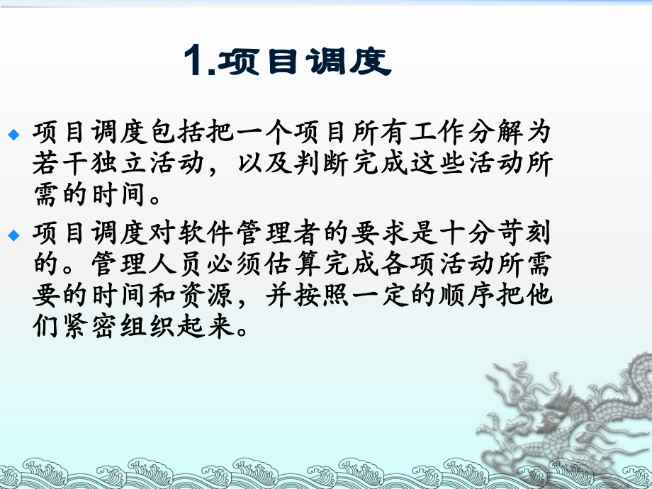 软件工程项目管理.ppt_第2页