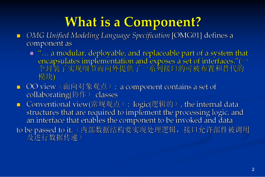 软件工程Ch11.ppt_第2页