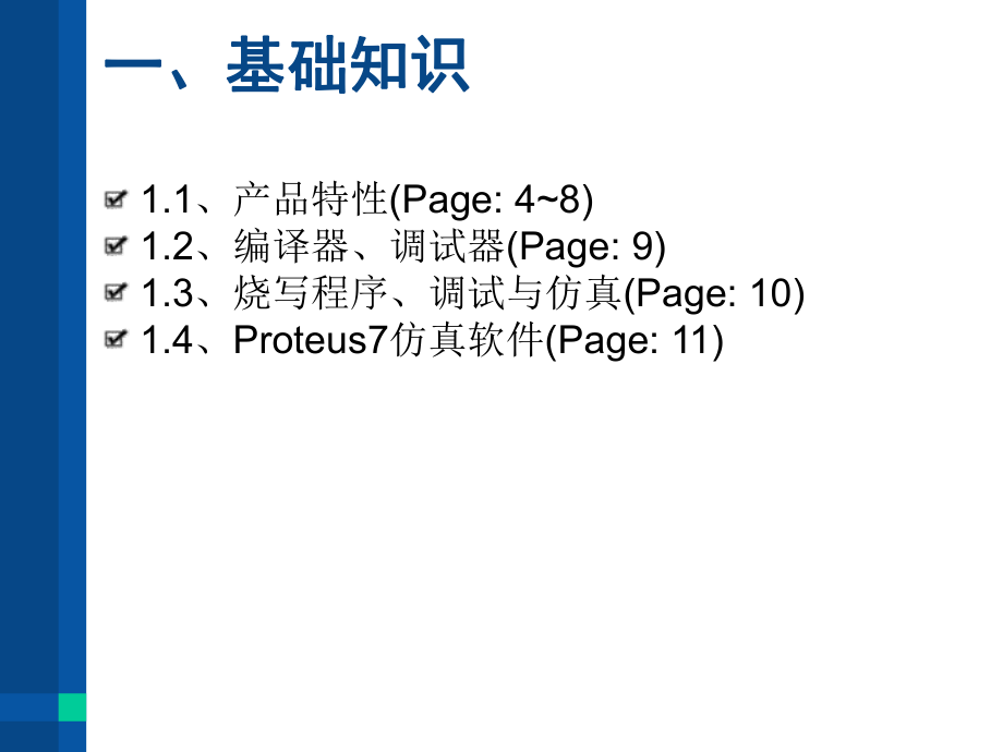 AVR单片机.ppt_第3页