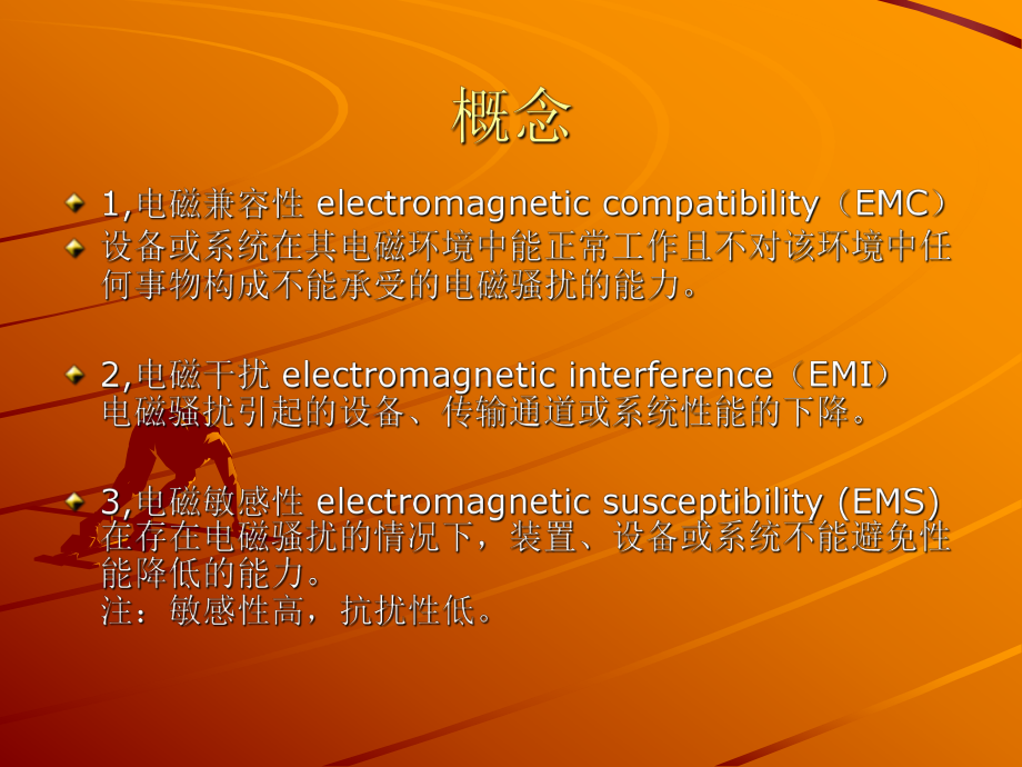 CPST公司EMC内部培训资料.ppt_第3页