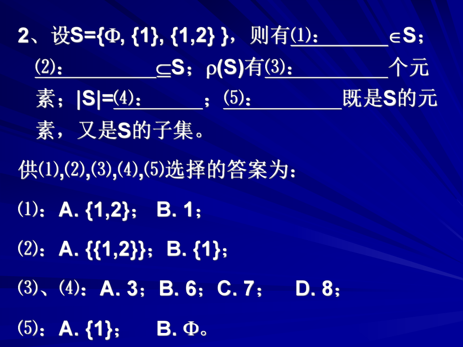 集合论练习题.ppt_第3页