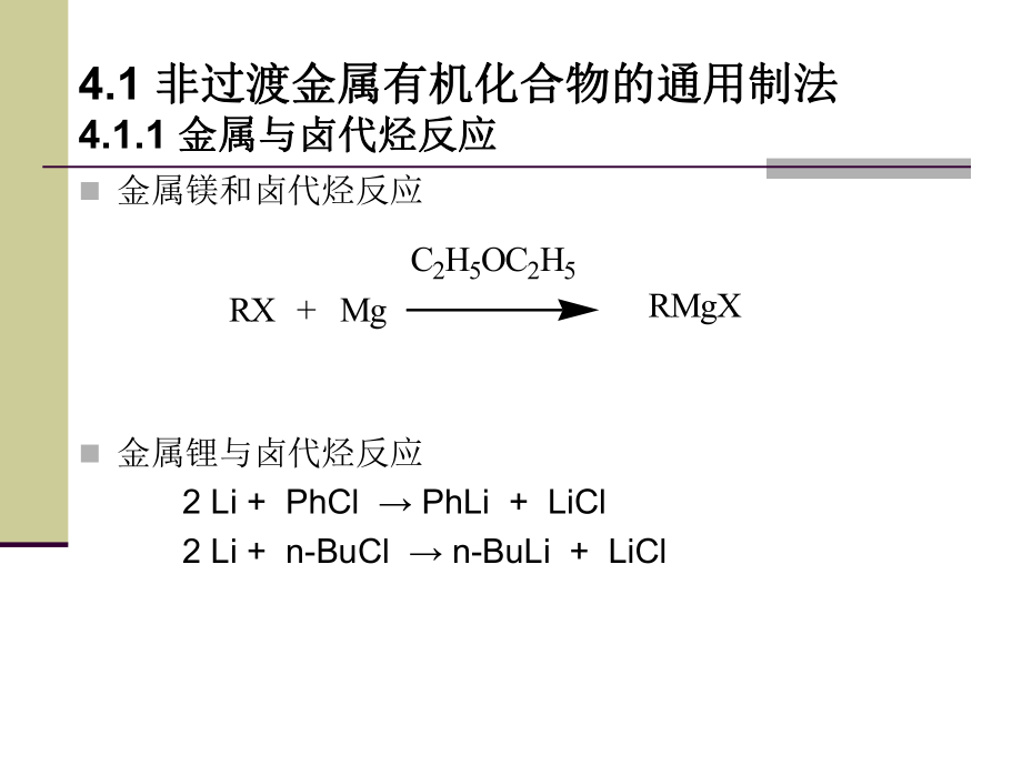 金属有机化学基础非过渡金属有机化合物.ppt_第3页