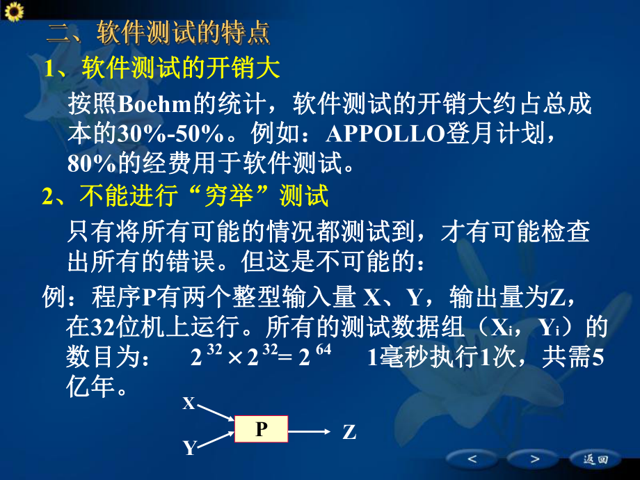 软件工程软件测试.ppt_第3页