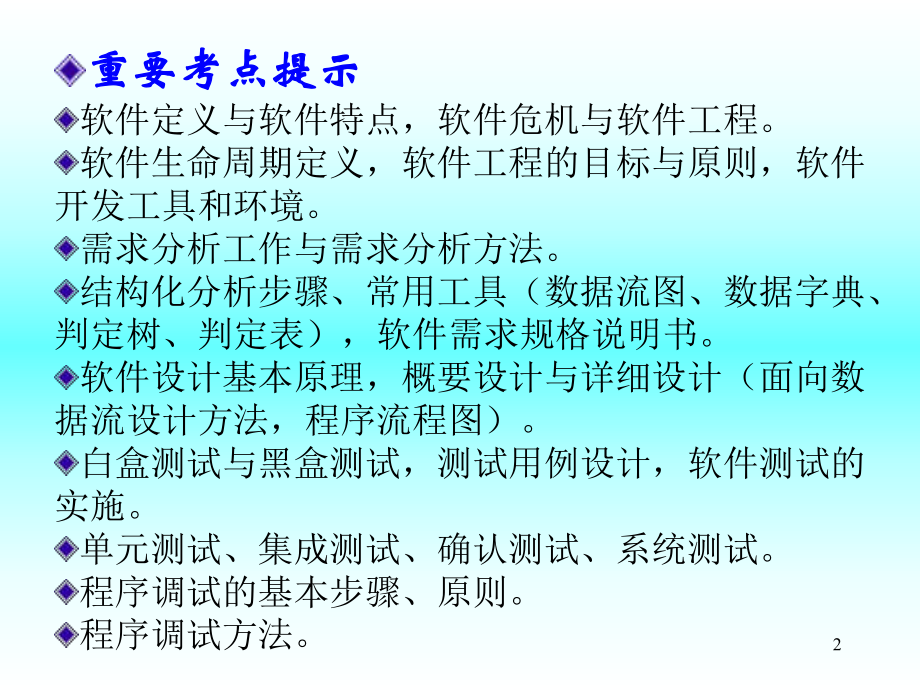 软件工程基础.ppt_第2页