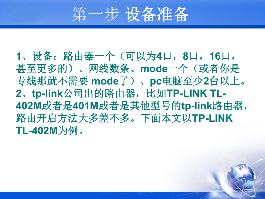 路由器设置图解.ppt_第2页