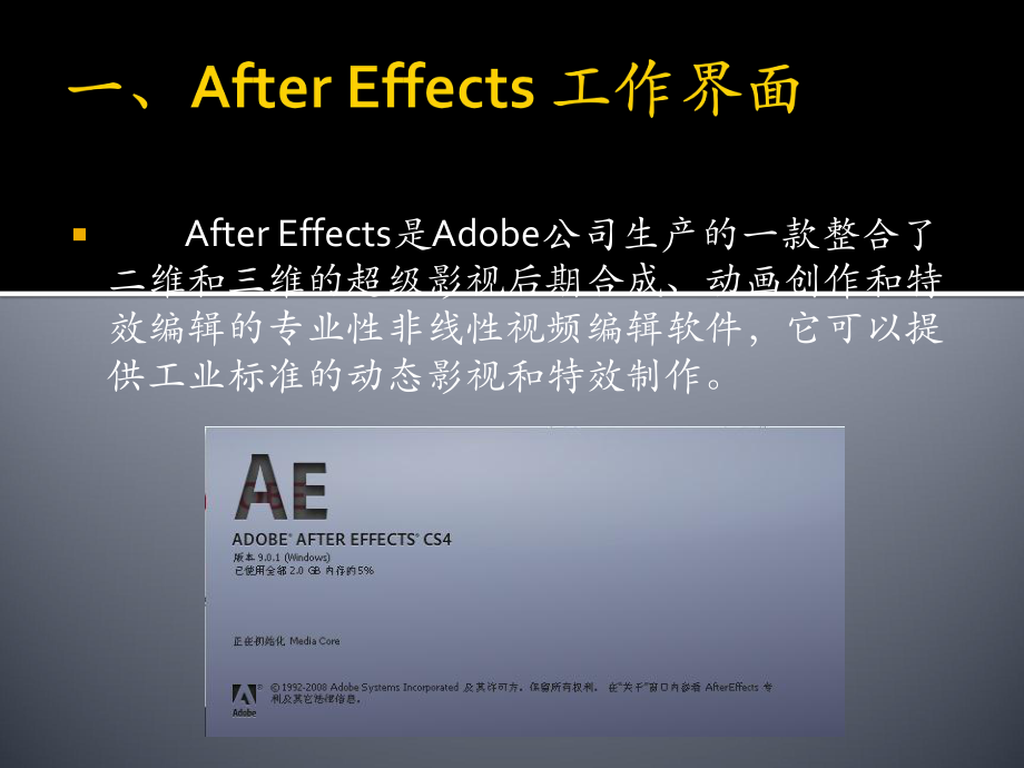 AE入门教程一.ppt_第2页