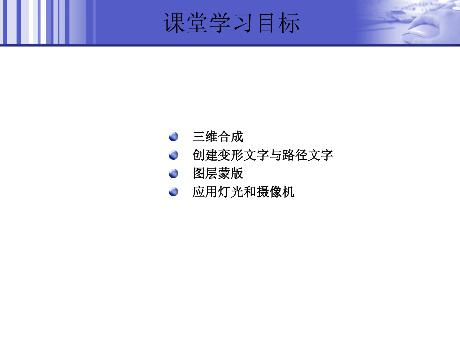 AE基础培训教程10.ppt_第3页