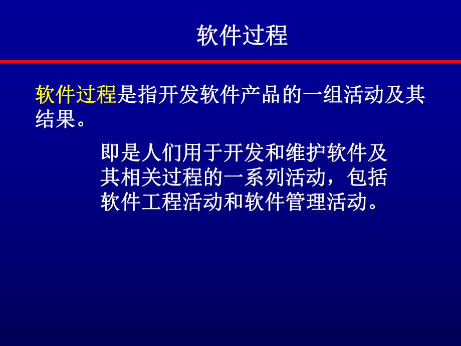 软件工程模型方法.ppt_第3页