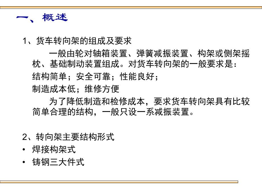 车辆工程课件.ppt_第3页