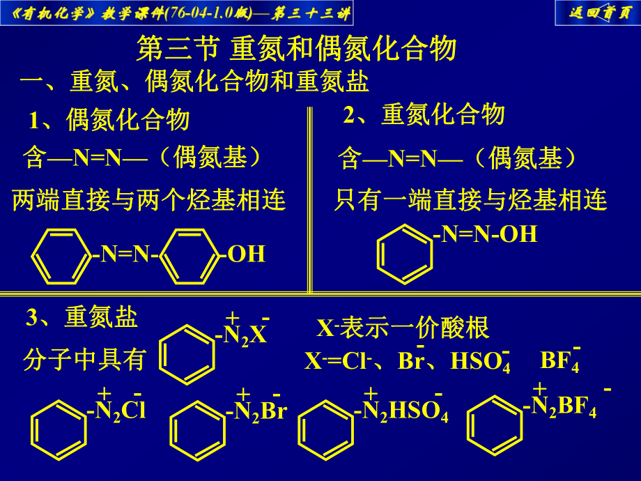 高中化学竞赛——大学有机化学课件33.ppt_第3页