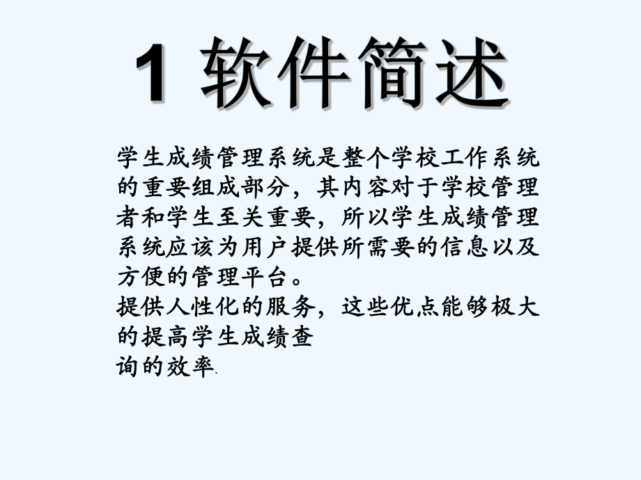 软件工程答辩.ppt_第2页