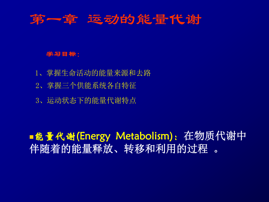 运动生理学1.ppt_第2页