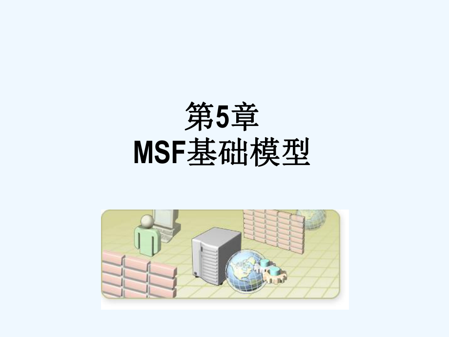 软件工程教材.ppt_第1页