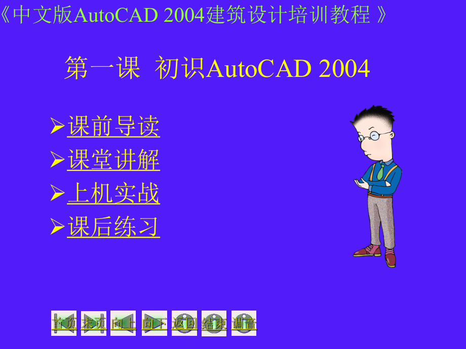 CAD培训教程.ppt_第1页