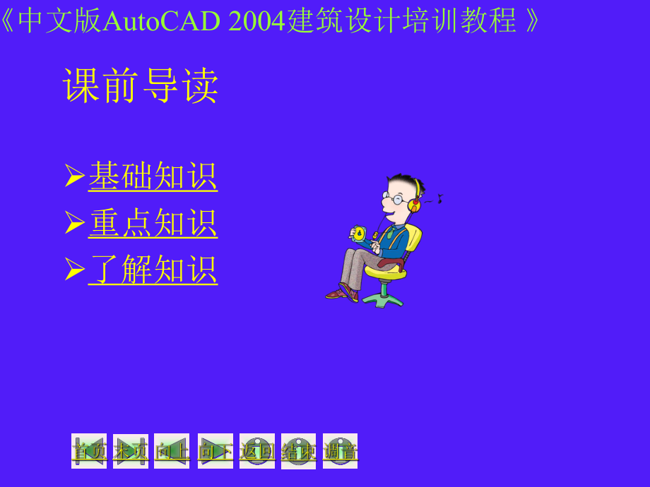 CAD培训教程.ppt_第2页