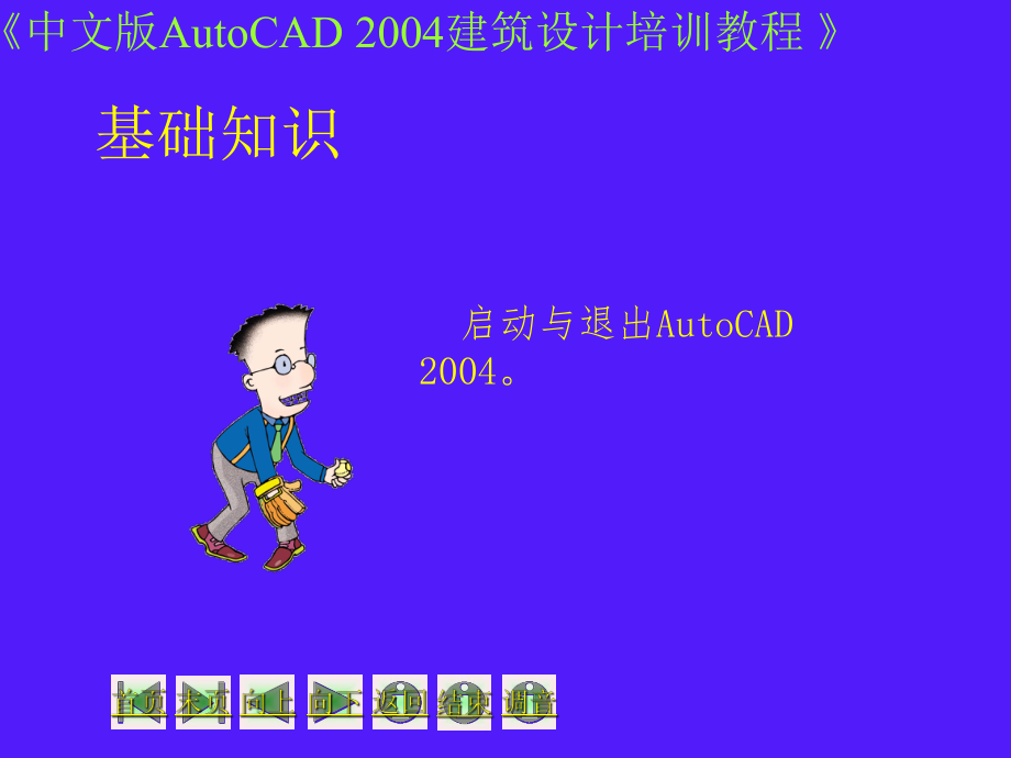 CAD培训教程.ppt_第3页