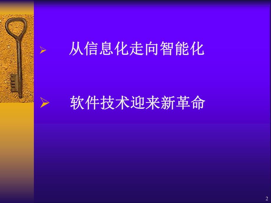 软件工程教程：软件智能化.ppt_第2页