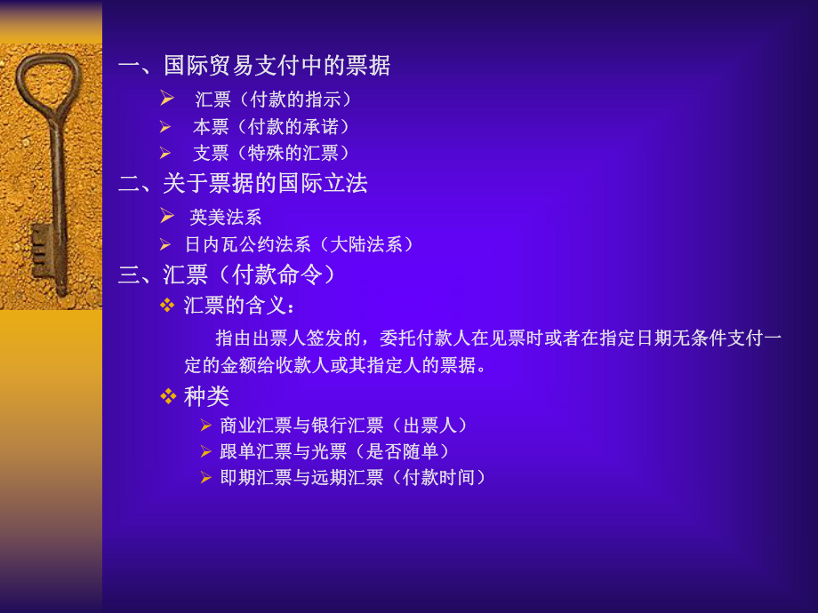 chp6国际贸易支付法律制度.ppt_第3页