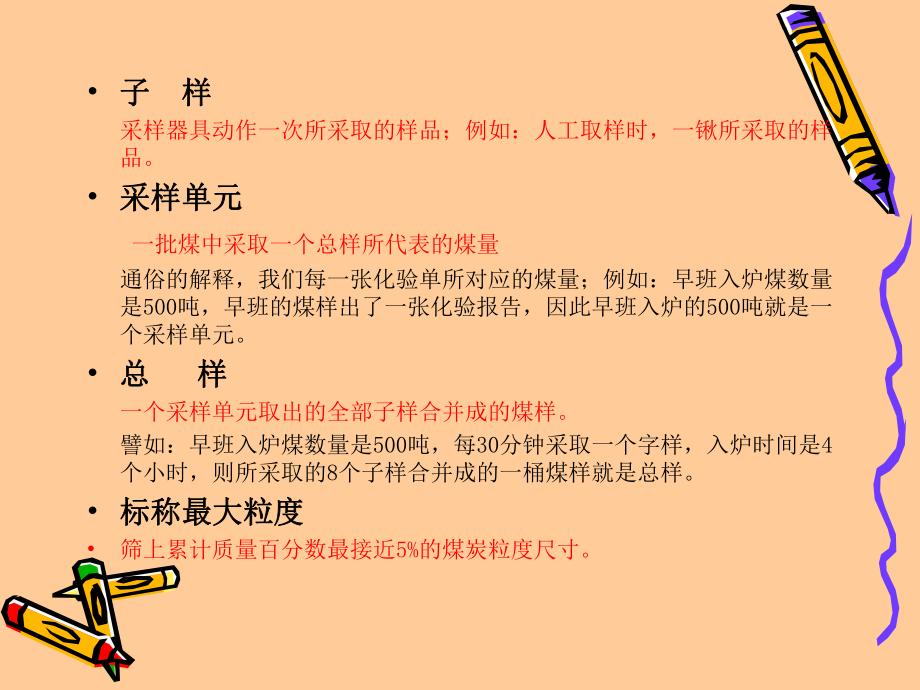 采制样培训课件.ppt_第2页