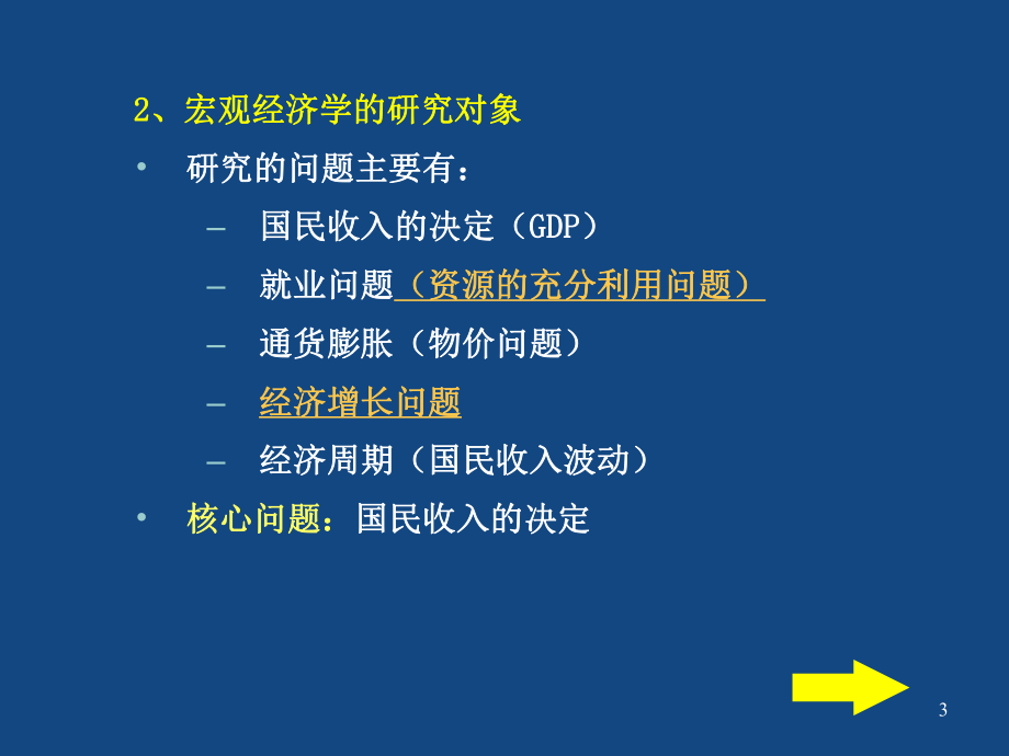 02宏观经济学.ppt_第3页