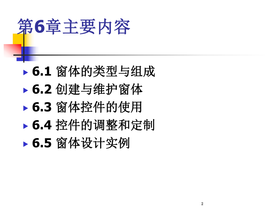 Access数据库窗体.ppt_第2页