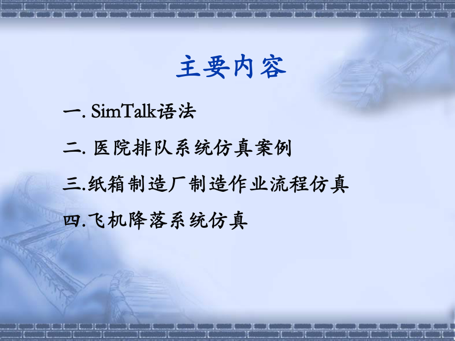 4SimTalk语法与案例分析.ppt_第2页