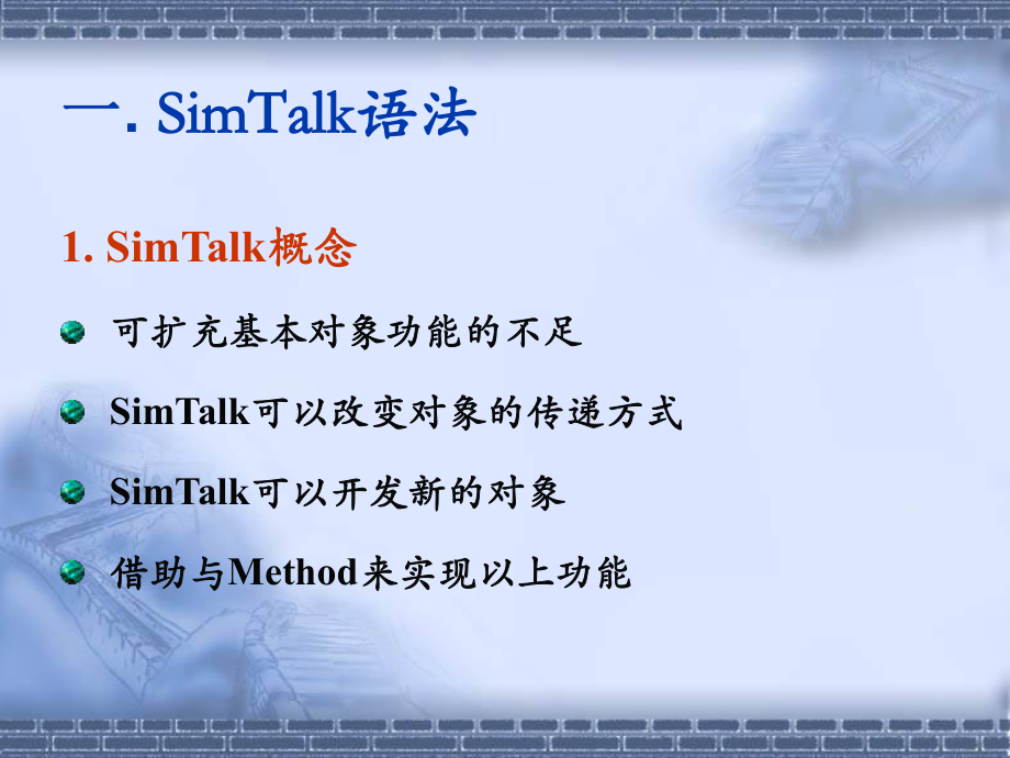 4SimTalk语法与案例分析.ppt_第3页