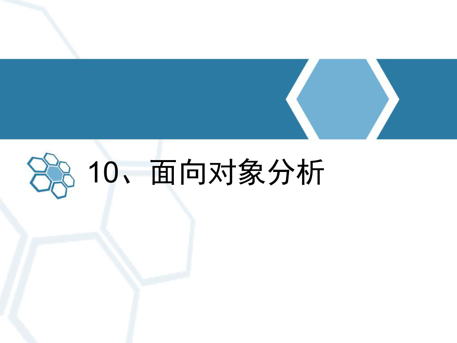 软件工程10.ppt_第1页