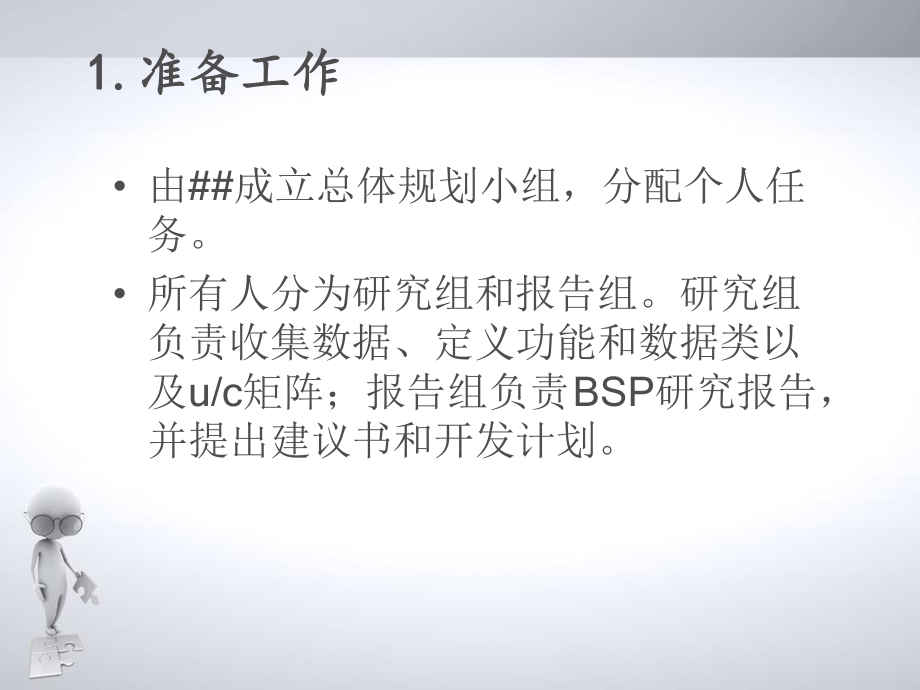 BSP研究报告.ppt_第3页