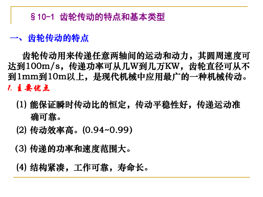 高职《机械设计基础》齿轮传动.ppt.ppt_第3页