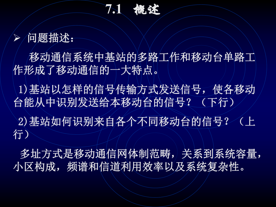 移动通信第7章移动通信中的多址接入技术.ppt_第3页