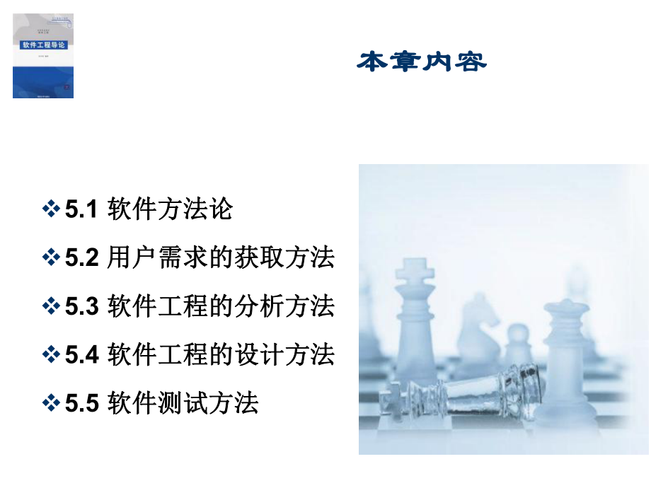 软件工程方法.ppt_第3页