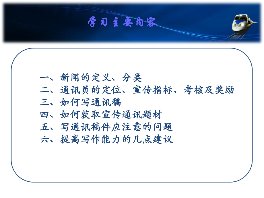 通讯员培训课件.ppt_第2页