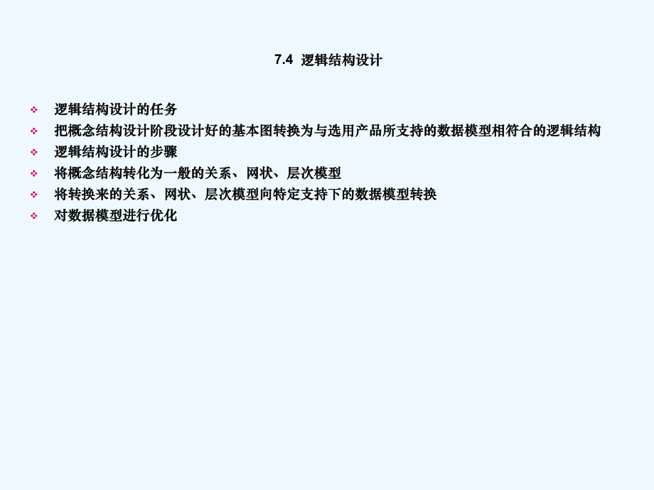 access数据库数据库设计.ppt_第3页