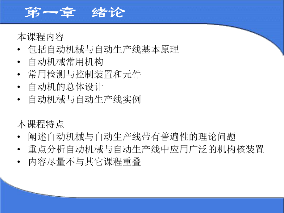 1自动化机械设计.ppt_第2页