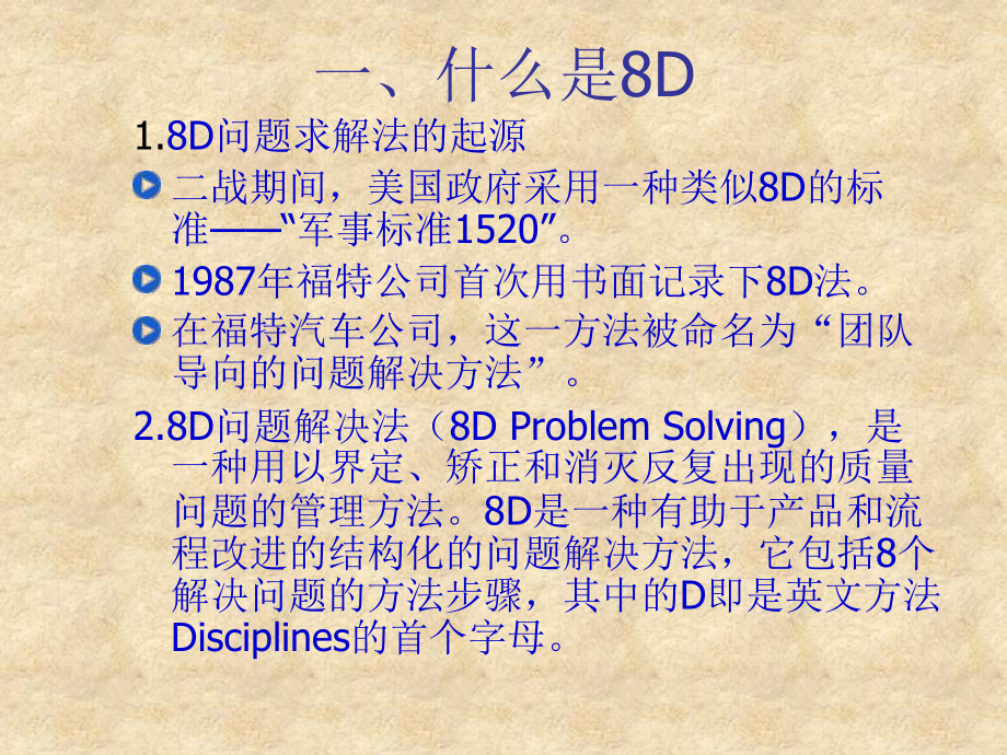 8D培训资料.ppt_第3页