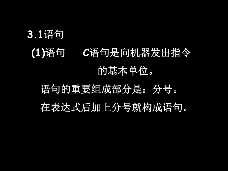 3顺序程序设计.ppt_第3页