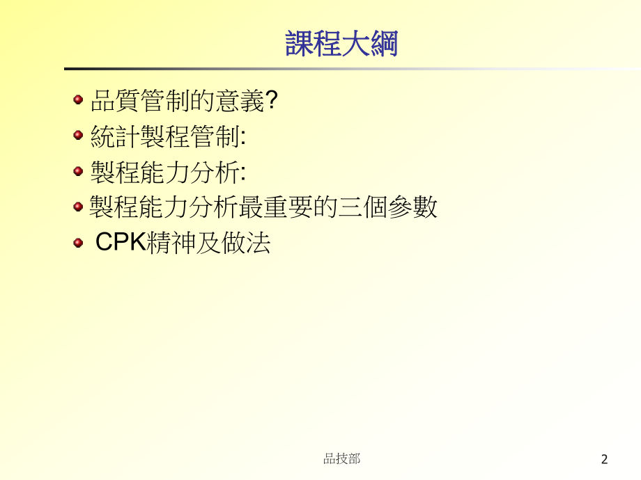 CPK的介绍以及计算公式cpk的公式.ppt_第2页