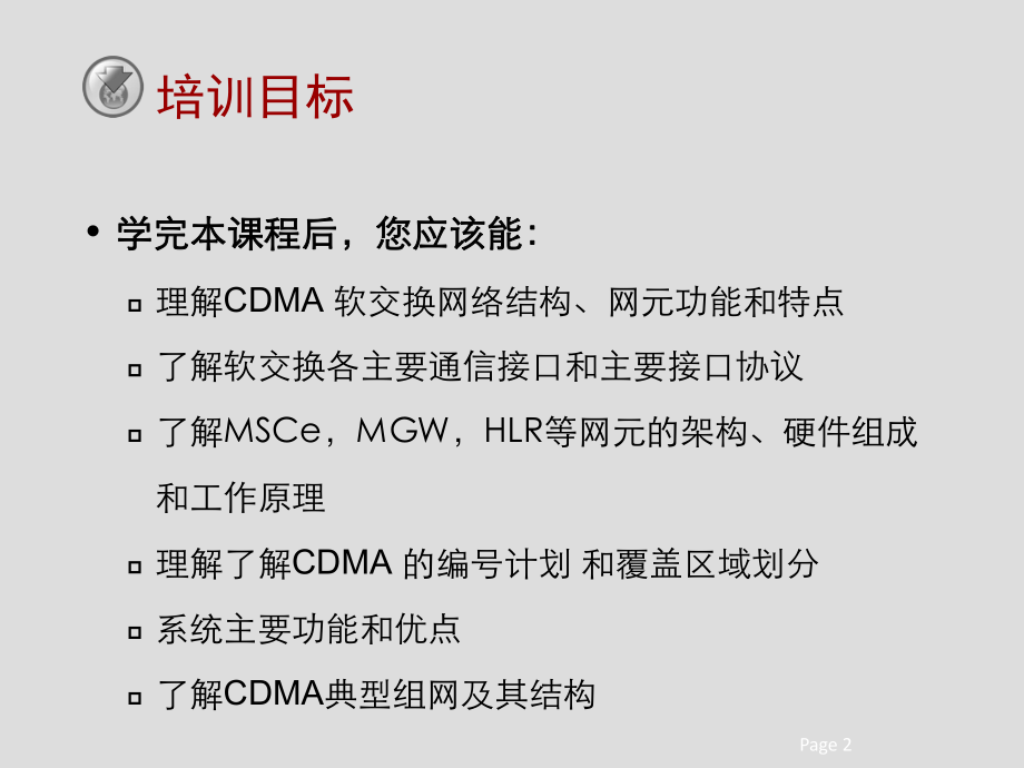 CDMA网络培训资料.ppt_第2页