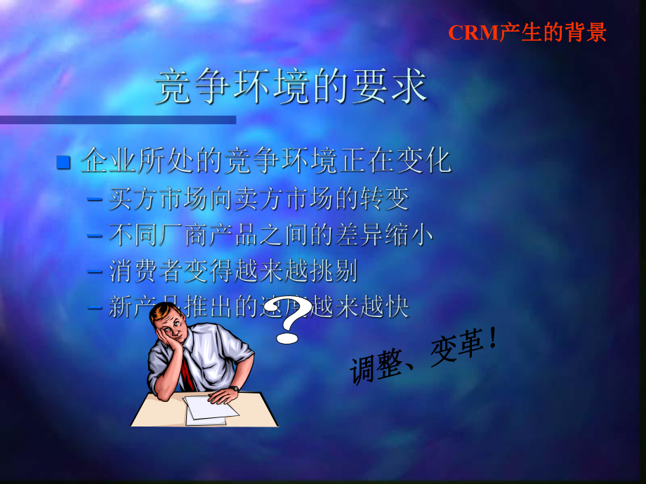 CRM简介培训资料.ppt_第3页