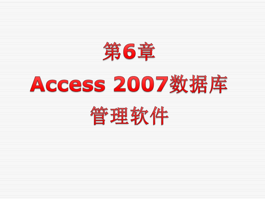 Access建立数据库.ppt_第3页