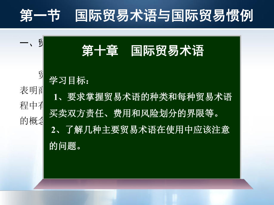 10国际贸易术语新编国际贸易理论与实务(教案).ppt_第2页