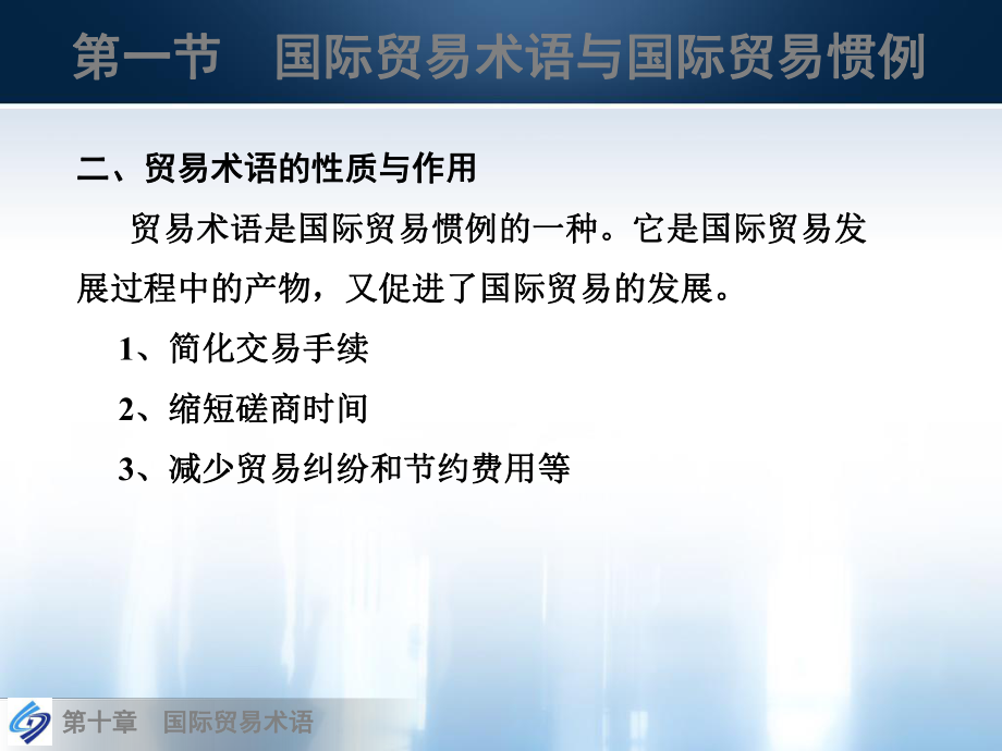 10国际贸易术语新编国际贸易理论与实务(教案).ppt_第3页