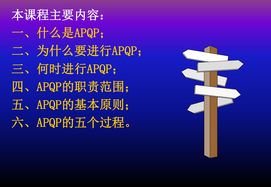 APQP培训资料.ppt_第2页