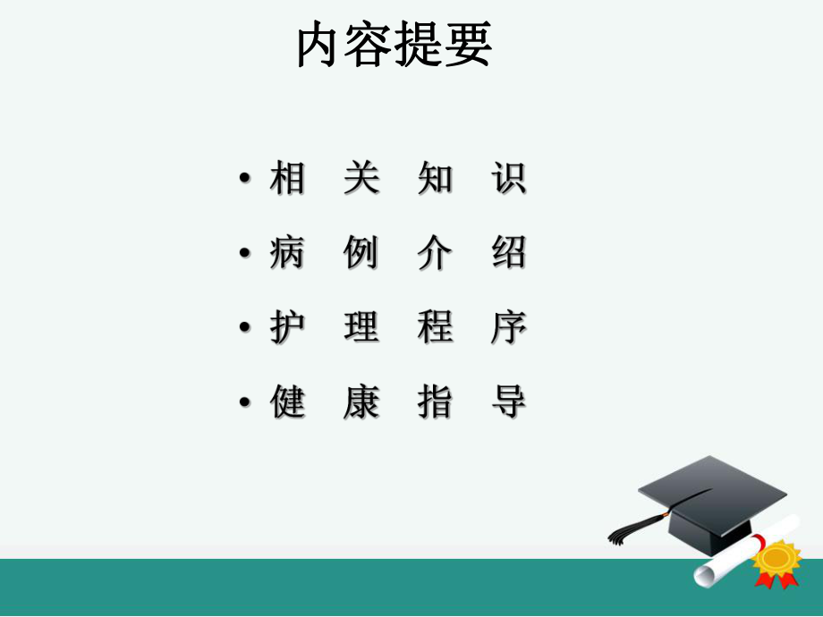 高血压的护理查房ppt课件.ppt_第3页